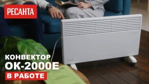 Конвектор Ресанта ОК-2000Е