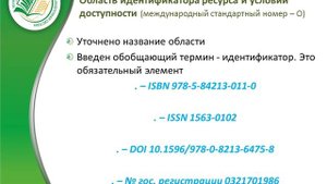 Список литературы по ГОСТ Р 7.0.100 – 2018. Новые правила библиографического описания статей и книг