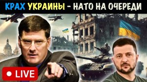 Крах Украины | Скотт Риттер | Scott Ritter