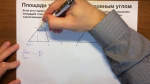 Площади треугольников с равным углом #26
