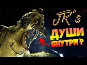 ДУШИ ШКОЛЬНИКОВ в АНИМАТРОНИКАХ FNAF JR's
