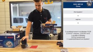 Новинки BOSCH осень 2016 - Аккумуляторная виброшлифмашина GSS 18V-10