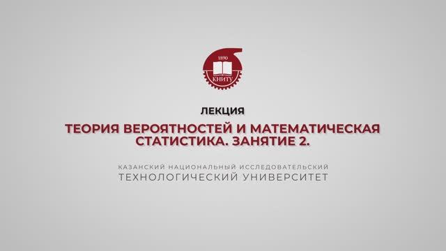 Ахвердиев РФ. Лекция 3. Теория вероятностей и мат статистика. Часть 2