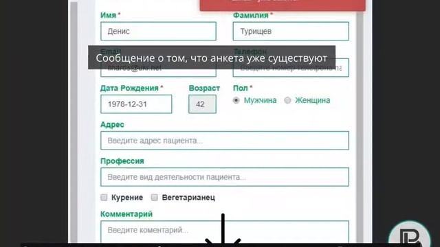 WebWellness  Как подгрузить уже зарегистрированного пациента