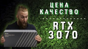 RTX 3070 отработает КАЖДЫЙ ДОЛЛАР! Пора ПОХОРОНИТЬ 2080ti. Nvidia кинула вызов AMD RX!