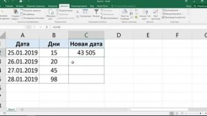 Как в экселе прибавить дни к дате