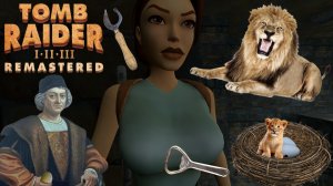 ОТКРЫВАТЕЛЬНИЦА «ЛЬВИНОГО ГНЕЗДА» ▻ Tomb Raider I–III Remastered #16