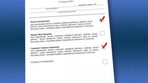 Как правильно заполнить бюллетень во время единого дня голосования