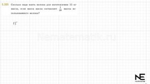 Задание №5.205 Математика 5 класс.2 часть. ГДЗ. Виленкин Н.Я.