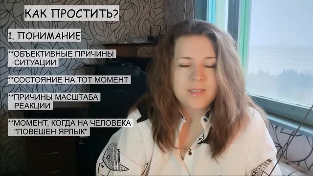 Что значит "простить"? Конкретные шаги к освобождению от обид