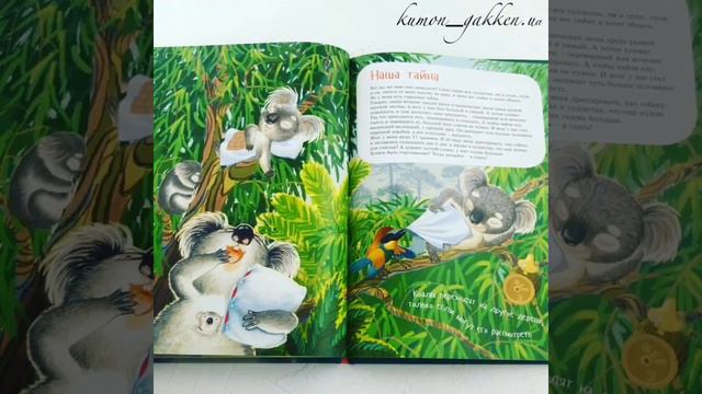 Видеообзор книги Я коала смотреть онлайн