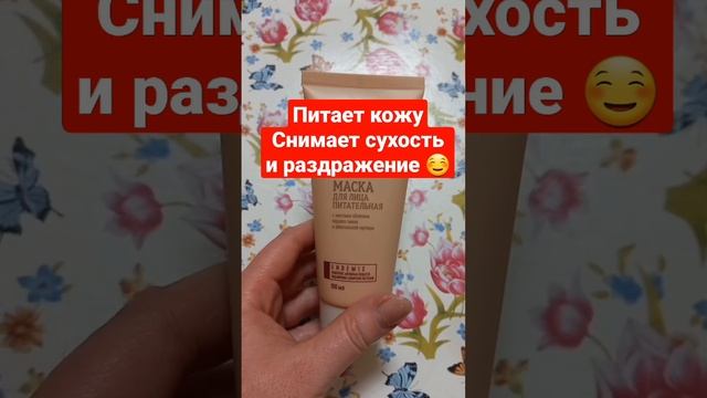 Питательная маска для лица с маслом облепихи Сибирское здоровье Для сухой и раздраженной кожи  Зима