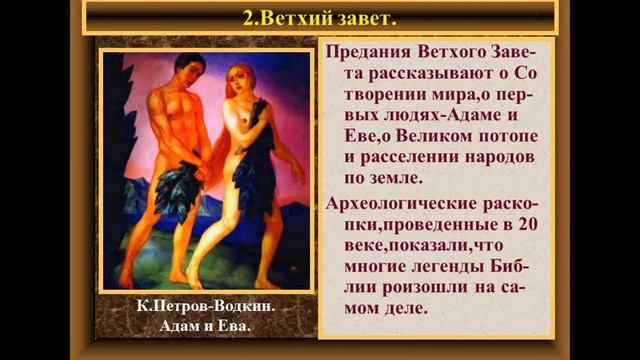Библейские сказания