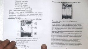 Эхолот инструкция на русском