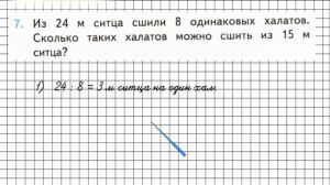 Страница 61 Задание 7 – Математика 3 класс (Моро) Часть 1