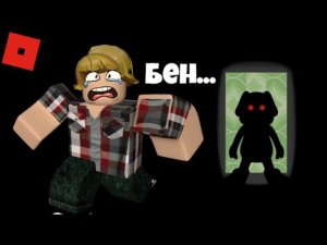 ГОВОРЯЩИЙ БЕН ПРЕСЛЕДУЕТ МЕНЯ! | Roblox #Ben