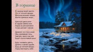В горнице моей светло | песня под гитару