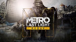 18+ METRO LAST LIGHT REDUX Прохождение.