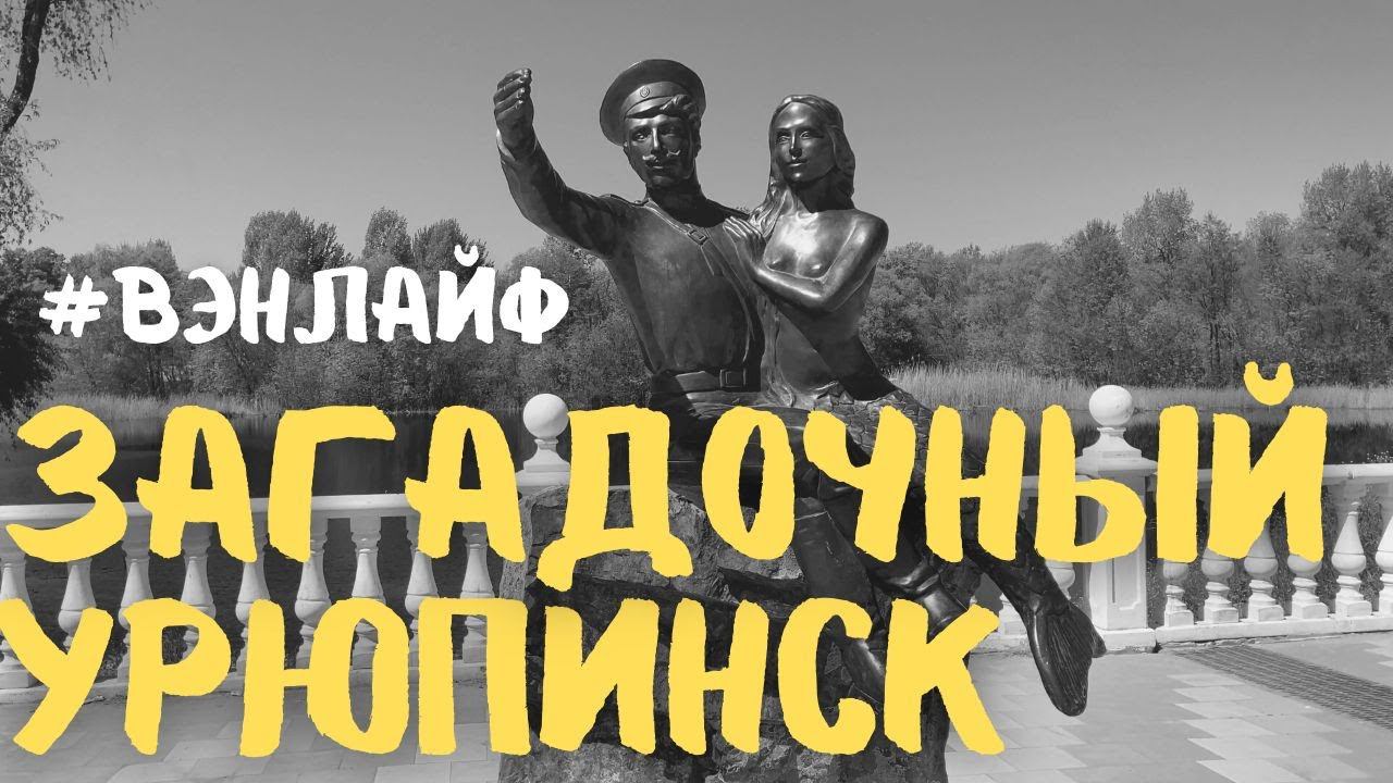 Урюпинск - столица провинции. Кто просил обзор туалета?#вэнлайф
