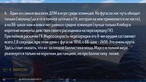 Marceau (часть 1-я): детальный анализ эсминца после 40 боев / World of Warships