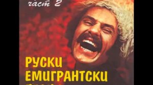 Руские эмигрантски песни   Таганка  xvid