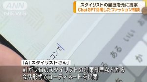 ChatGPT活用したファッション相談 履歴をもとに提案(2023年4月17日)