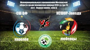 2010 ГР / 6-ТУР / СШ ЦФ - КСШОР-Звезда