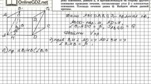 Задание №662 — ГДЗ по геометрии 11 класс (Атанасян Л.С.)