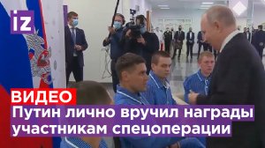 Владимир Путин вручает награды участникам СВО в Госпитале им. Вишневского / Известия