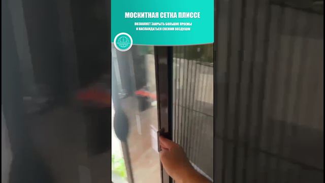 🔥Сетка ПЛИССЕ 🔥позволяет закрыть большие проемы и наслаждаться свежим воздухом