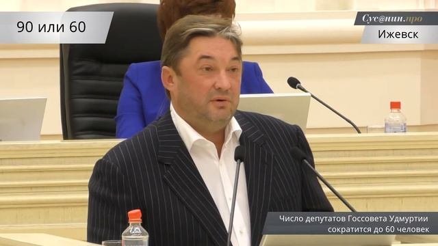 Андрей Осколков о количестве депутатов Госсовета Удмуртии