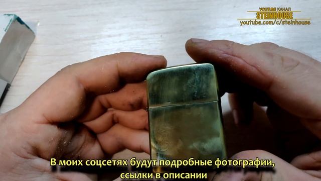 Как отполировать зажигалку Zippo до зеркального блеска смотреть онлайн