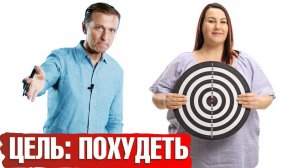 Мотивация для похудения: 👏 как ставить цели и достигать их