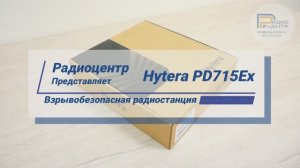 Hytera PD715Ex - обзор взрывобезопасной радиостанции | Радиоцентр