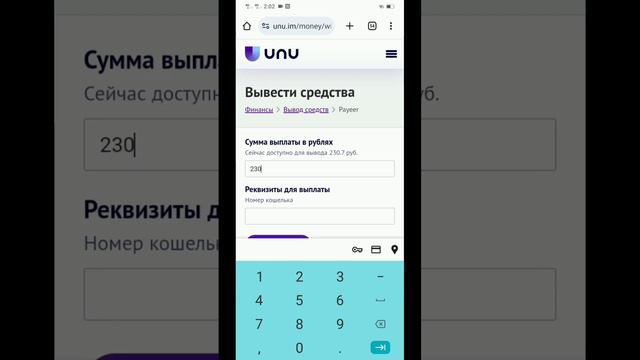 unu.im мгновенный платеж. бесплатный доход в Интернете #rub #instant #earning #payeer #airdrop #yfi