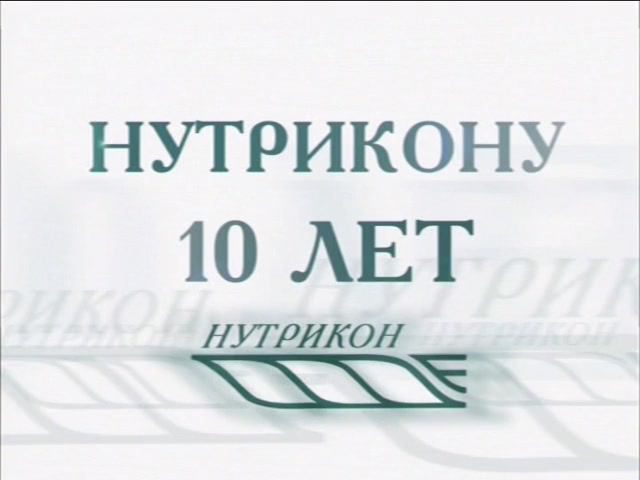 Праздник Арго 10 лет Нутрикону