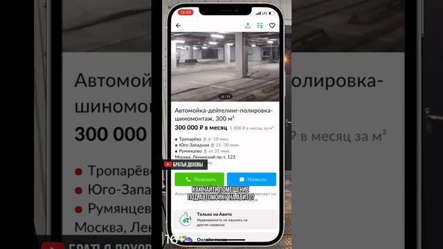 Как найти помещение под автомойку на Авито⁉️??