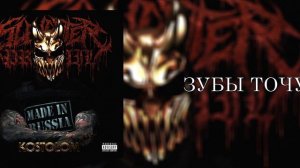 Slaughter To Prevail - Baba Yaga (Lyrics) (HQ)