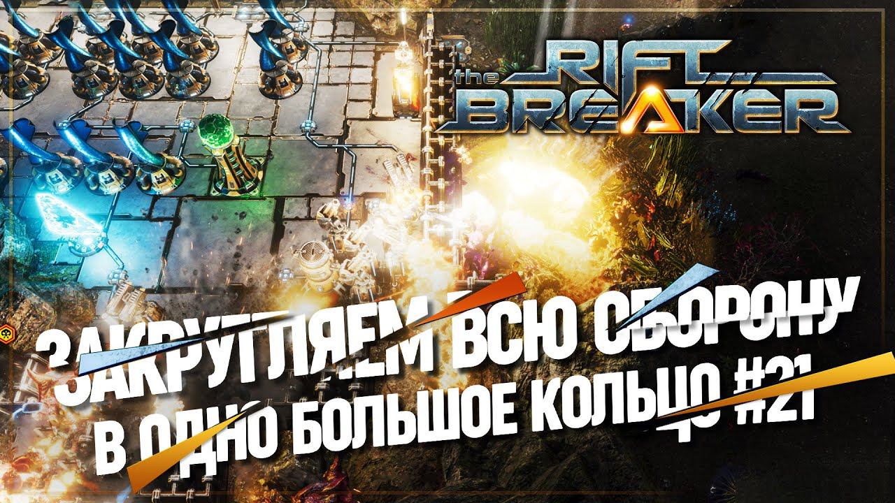 Соберите образцы кислотного дрожжевого грибка riftbreaker