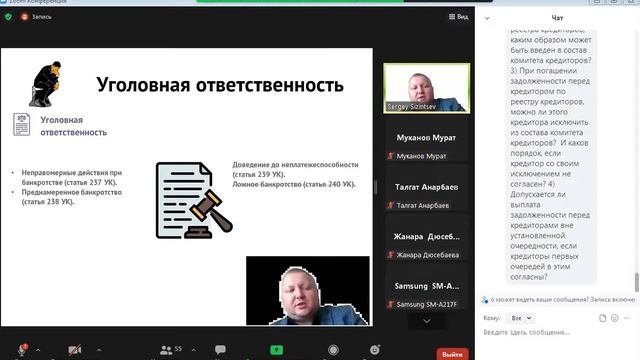 013 Имущественная , административная , уголовная ответственность при банкротстве