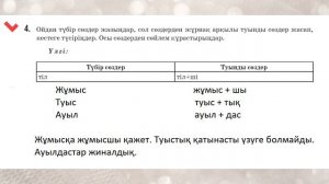 Қазақ тілі 5 сынып 34 Сабақ Уақыттың қадірі 1, 2, 3, 4, 5, 6, 7 тапсырмалар 5 бөлім