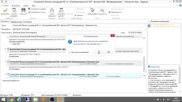 Клиент. Согласование исходящего письма куратором смотреть онлайн
