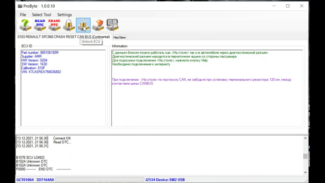 Renault SPC560 "ProByte" crash reset смотреть онлайн