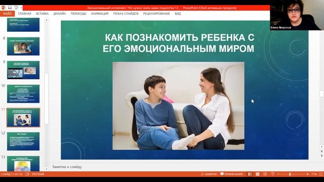 Эмоциональный интеллект: что нужно  знать маме подростка 12+