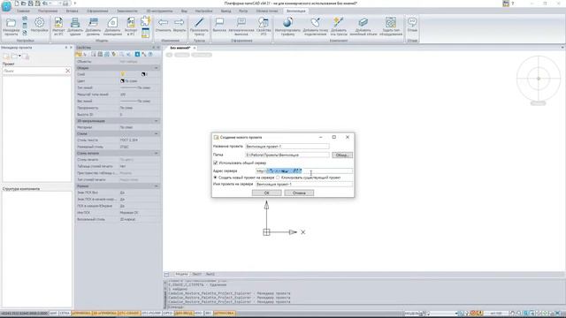 nanoCAD BIM Вентиляция. Урок 3  Создание проекта на сервере.