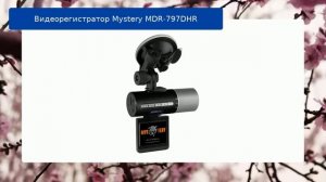 Видеорегистратор Mystery MDR-797DHR обзор