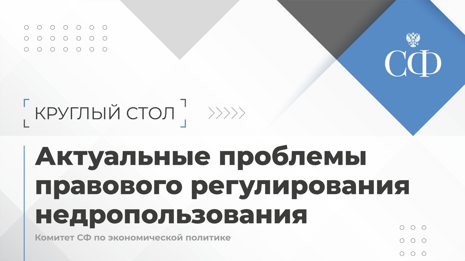 Актуальные проблемы правового регулирования недропользования