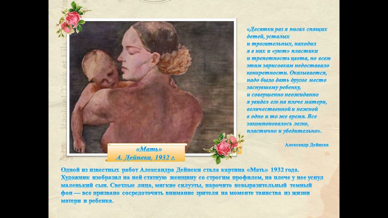 День матери в картинах художников смотреть онлайн
