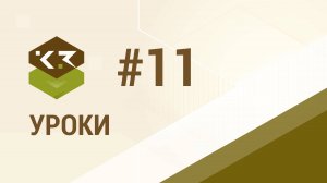 Урок №11. Группы обработок и передача их из одного проекта в другой.