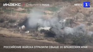 Российские войска отразили свыше 20 вражеских атак